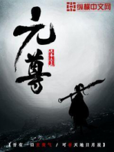 ปราณเทวะ เทพหยวน