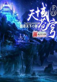 Realms In The Firmament