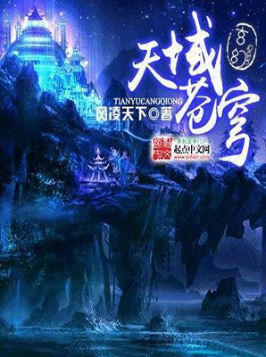 Realms In The Firmament