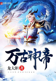 ราชันจักรพรรดิบรรพกาล – God Emperor