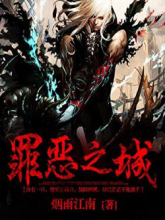 นครแห่งบาป