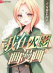 ระบบการ์ตูนในโลกนารูโตะ
