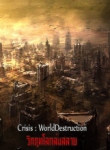 วิกฤตโลกล่มสลาย Crisis : WorldDestruction