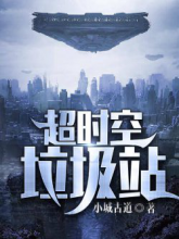 หลังบ้านผมเป็นที่ทิ้งขยะ (Galactic Garbage Station)