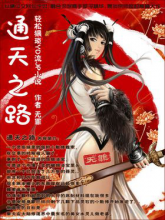 วิถีสู่สวรรค์