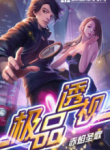 เนตรเนรมิต – Tranxending Vision
