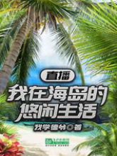 เจ้าแห่งเกาะ