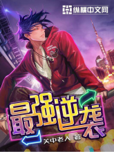 การตอบโต้ของผู้แข็งแกร่ง