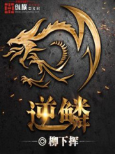The Inverted dragons scale