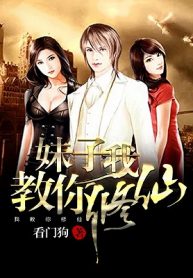 Girl, i ll teach you cultivation สาวน้อยฉันจะสอนเธอบ่มเพาะเอง