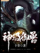 Divine Beast Adventures