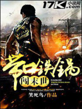 กระทะเหล็กกู้โลก