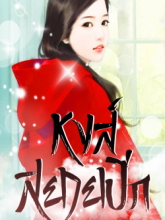 หงส์สยายปีก