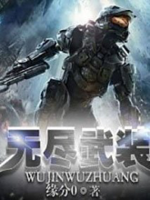 สรรพวุธไม่สิ้นสุด (Infinity Armament )