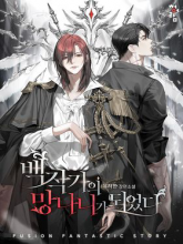 ขยะแห่งตระกูลเคานต์ (Trash of the Count s family)