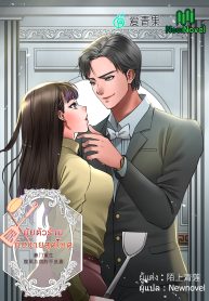 ปกยัยตัวร้าย