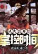 Naruto-Time-Control